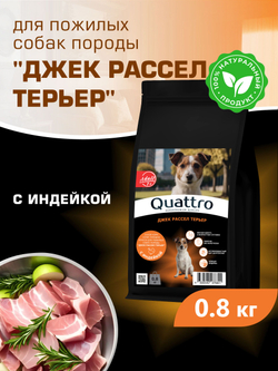 Корм сухой для пожилых собак породы Джек Рассел Терьер старше 7 лет, с индейкой, 800 гр, QUATTRO