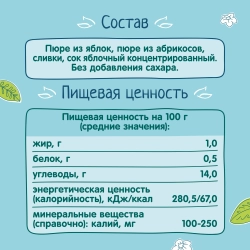 Фрутоняня пауч пюре из яблок, абрикос со сливками 90г с 6 месяцев