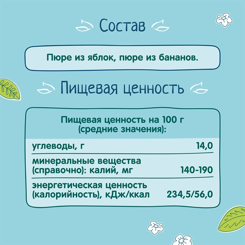 Фрутоняня пюре фруктовое Яблоко банан 100г с 6 месяцев