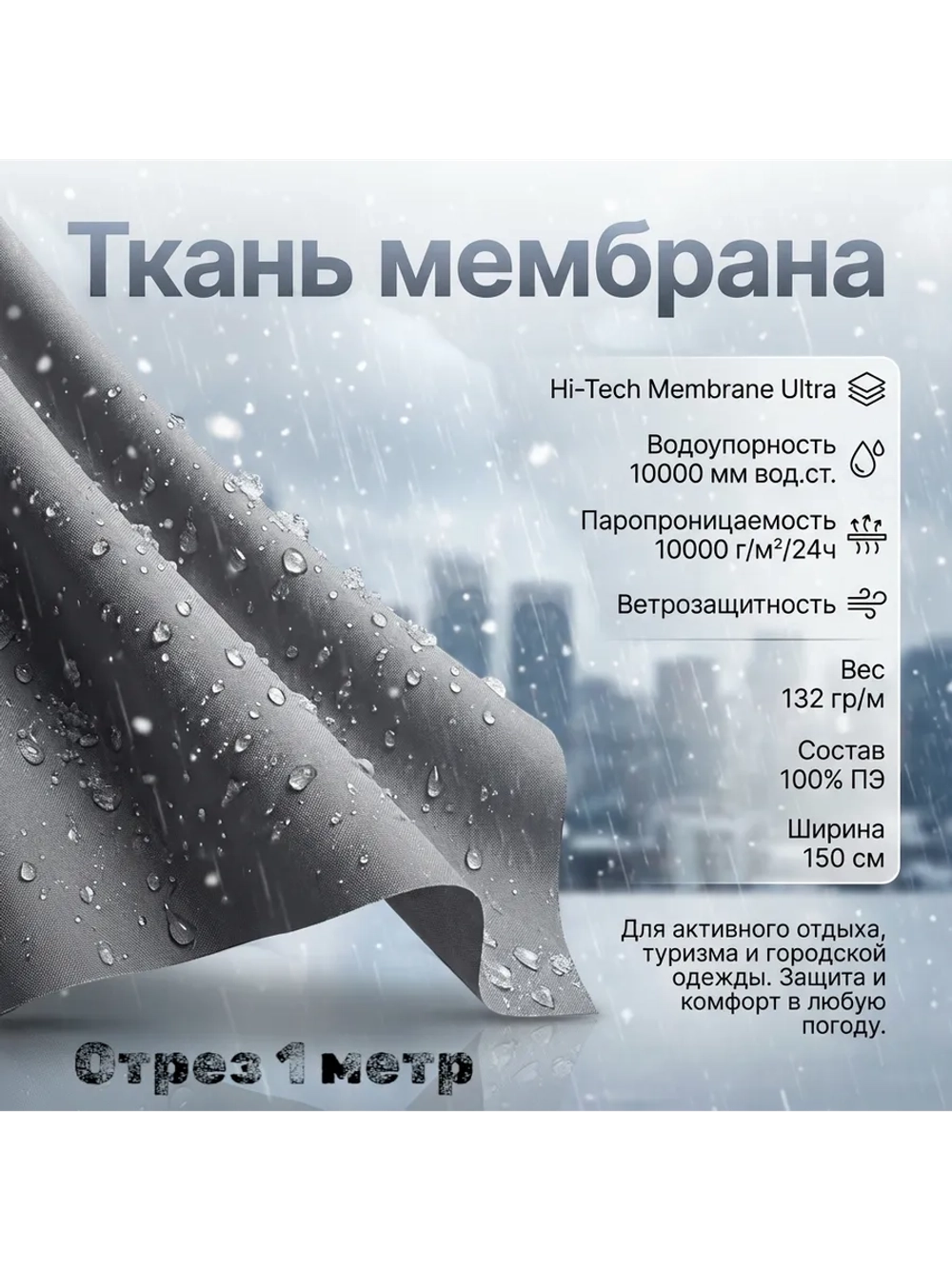 Ткань курточная Мембрана Хайтек Ультра 10000/10000 Серая