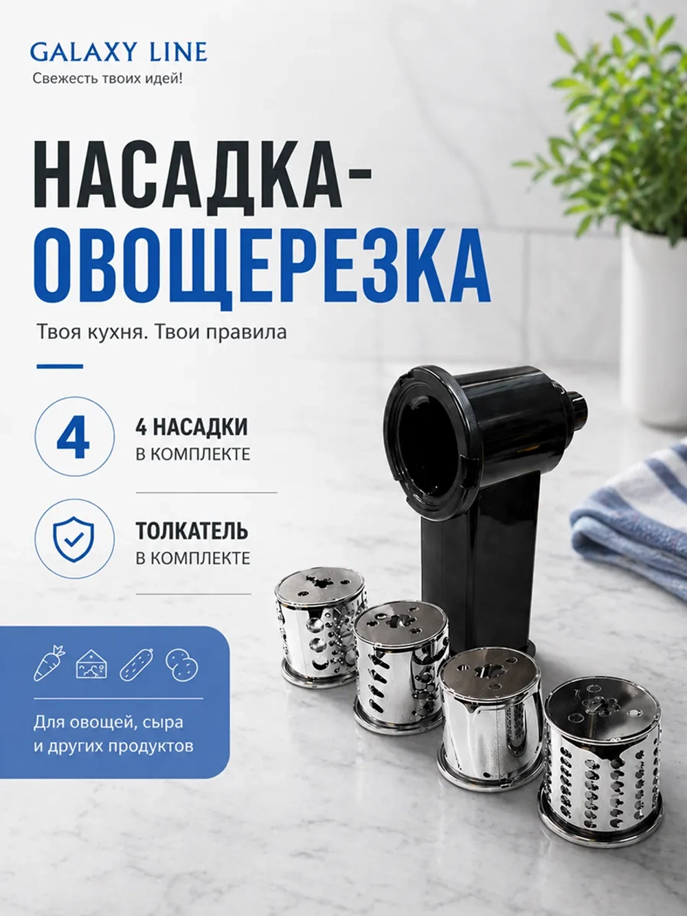 Насадка-овощерезка RAGEX R-806-1 для мясорубки R806, 4 штуки
