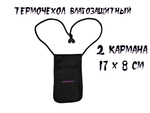 Термочехол 2 кармана, для телефона влагозащитный, ударозащитный, на руку/пояс/шею, 17 х8 см