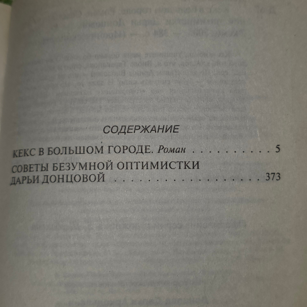 Книга "Секс в большом городе"