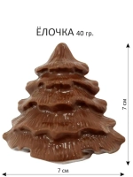 Шоколад молочный "Дед Мороз,Снегурочка,Ёлка" в наборе 3 шт.