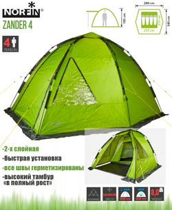 Палатка автоматическая 4-х местная Norfin ZANDER 4 NF