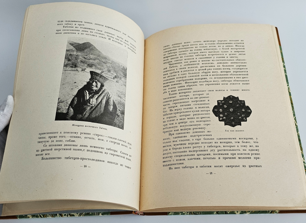 "Тибет и Далай-Лама". П.К. Козлов. 1920г.