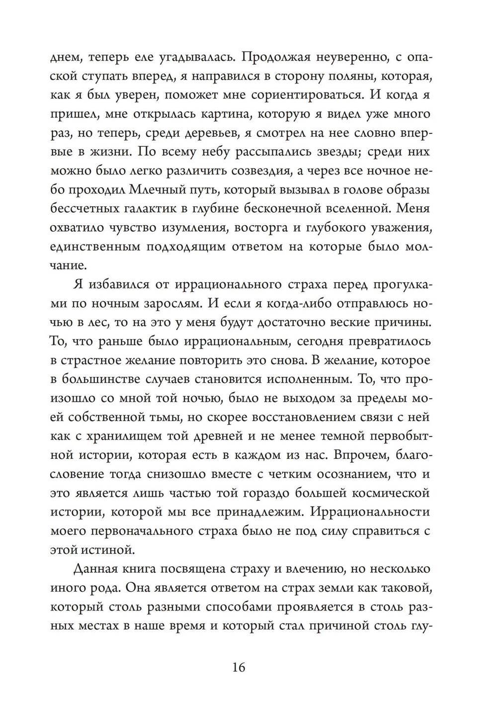Танцуя между двумя мирами. Юнг и душа индейца