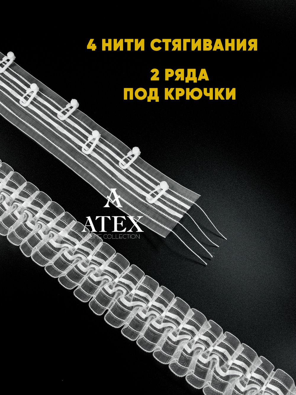 Лента для штор БУФЫ