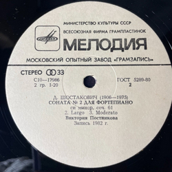 Винтажная виниловая пластинка LP Д. Шостакович, Виктория Постникова, Сонаты Для Фортепиано № 1,2 (СССР 1983)