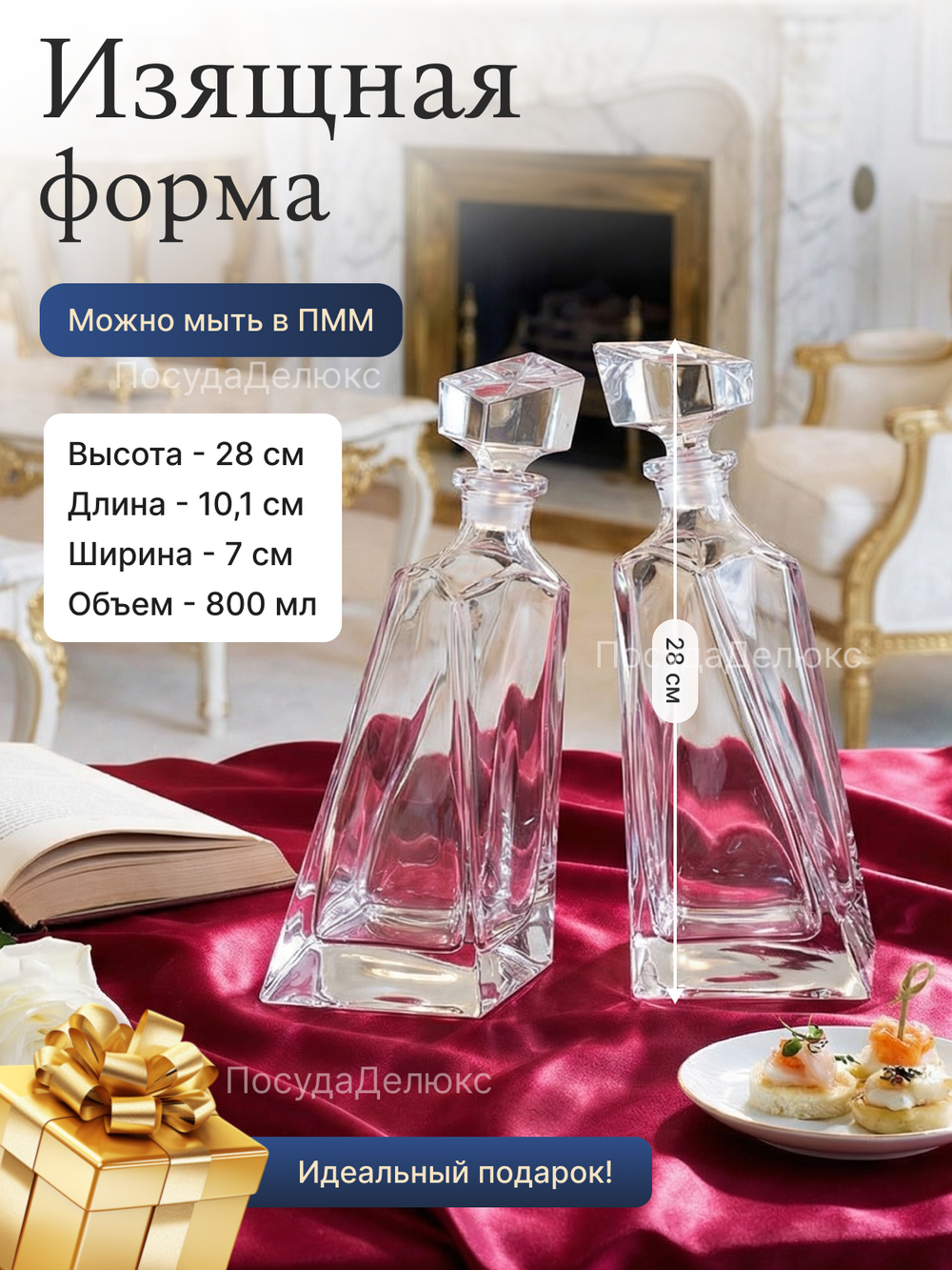 Графин "Ловерс" 800 мл  2 шт