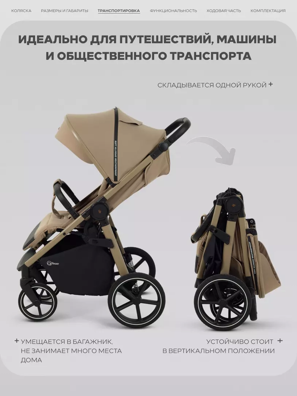 Коляска детская RANT "CASPIA soft" RA100 Sandy Beige (2026)