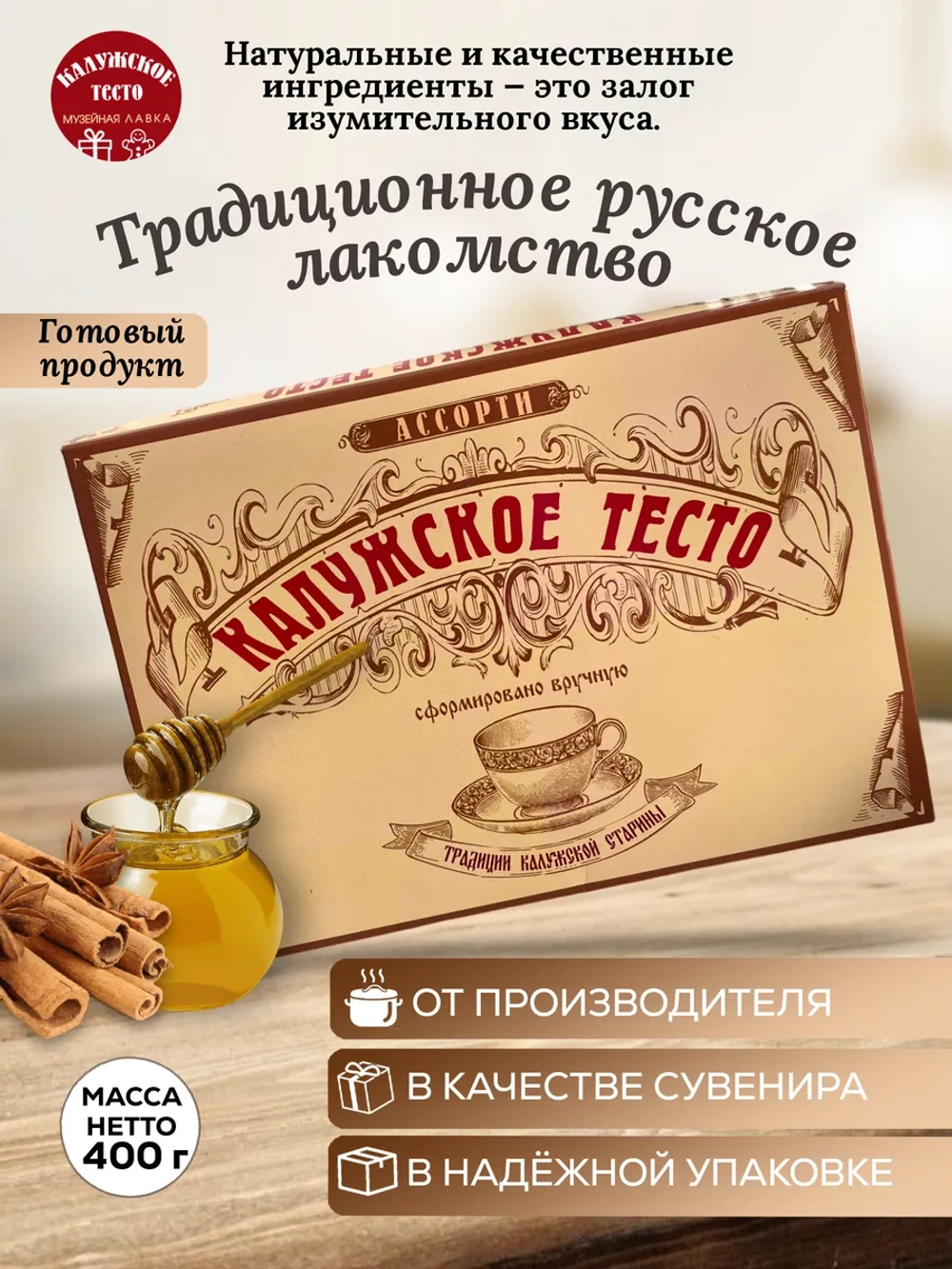 Мягкий пряник из натуральных ингредиентов "Калужское тесто"