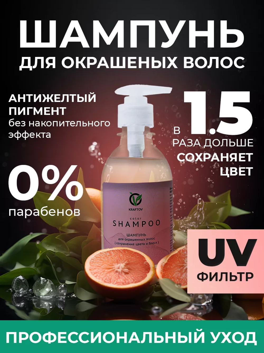 Шампунь для окрашенных волос от желтизны