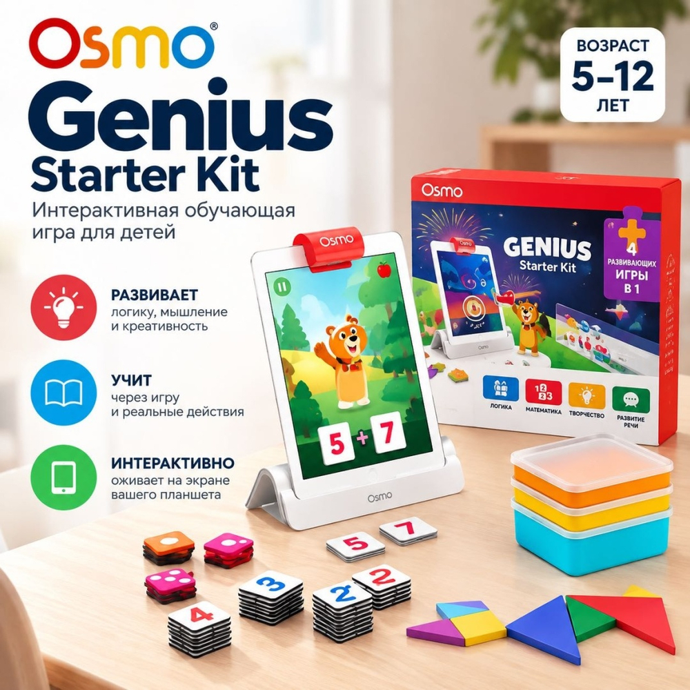 Развивающая STEM-игрушка Osmo Gennius StarterKit для Ipad
