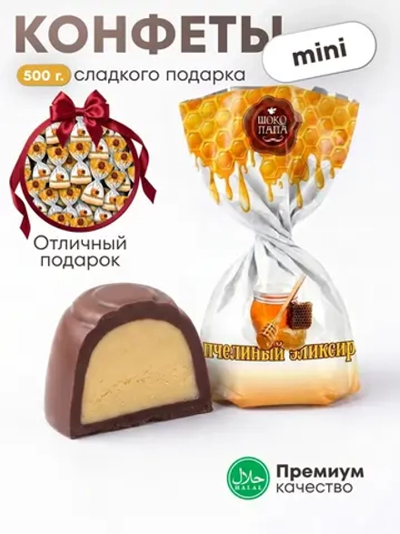 Конфеты мини "ПЧЕЛИНЫЙ ЭЛИКСИР" 500 г.