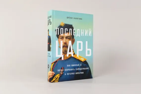 Последний царь: Как Николай II хотел сохранить самодержавие, а потерял империю