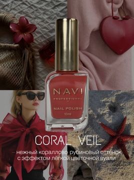 Лак для ногтей Coral Veil Navi 10 мл