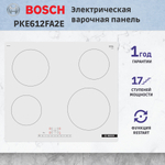 Встраиваемая варочная панель BOSCH PKE612FA2E