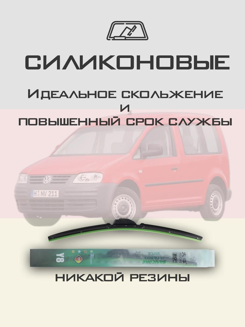 Щетки стеклоочистителя HUOYE Y8 600/450 мм на Geely GalaxyStarship7 | Original (Special)