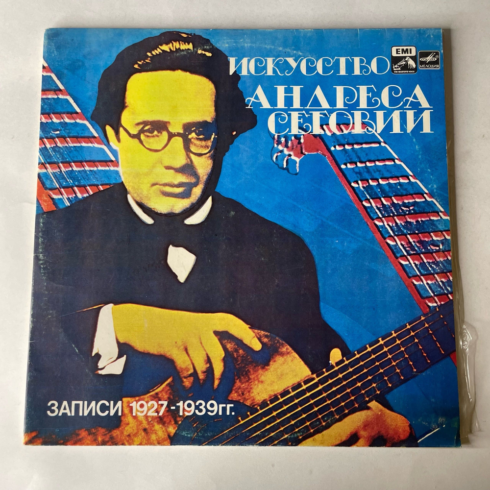 Винтажная виниловая пластинка LP Андрес Сеговия, Искусство Андреса Сеговии. Записи 1927 1939 гг., Классическая Гитара (СССР 1983)