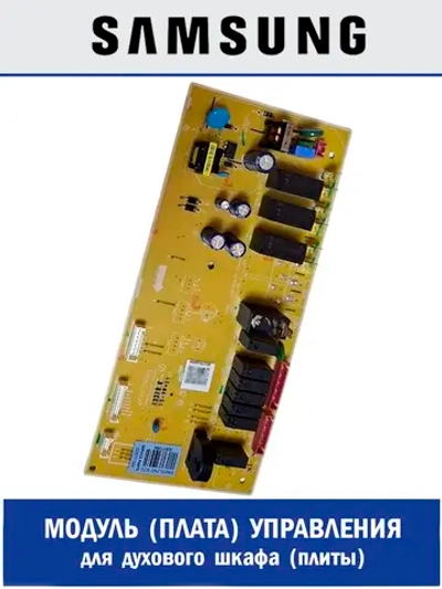Оригинальный электронный силовой модуль управления в сборе (ASSY PCB MAIN; MARK2-09, NQF700-PJT) для встраиваемых духовых шкафов и компактных духовок с функцией СВЧ Samsung DE92-03379K (DE92-03379K, DG92-01168A, ASSY PCB MAIN)