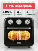 Аэрогриль GFGRIL GFAO-200