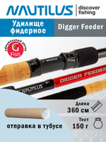 Удилище фидерное Nautilus Digger Feeder 360 см 150гр ND12HQ
