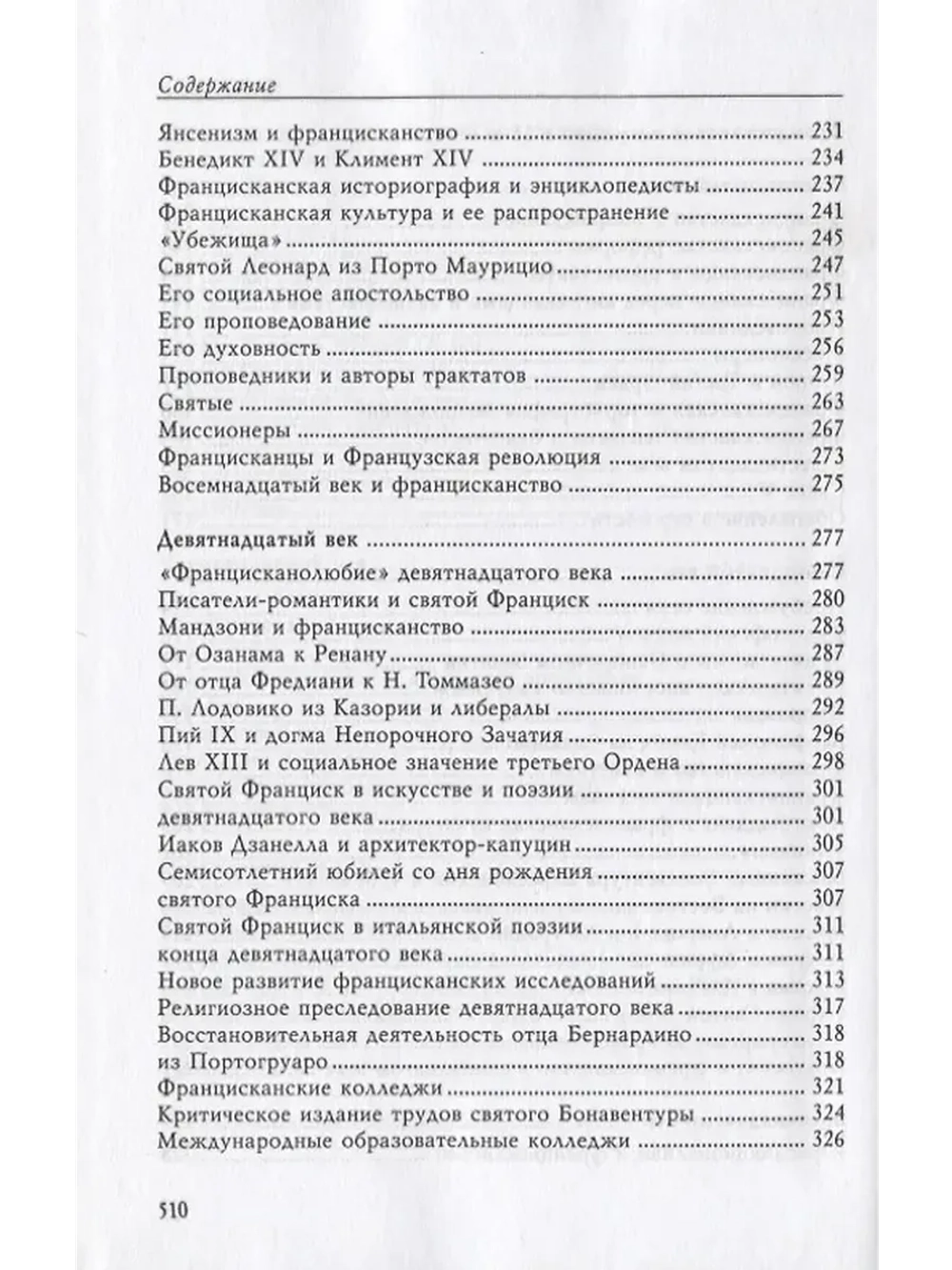 Францисканство