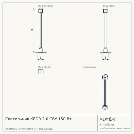 Светильник КЕDR 2.0 СБУ 150 Вт