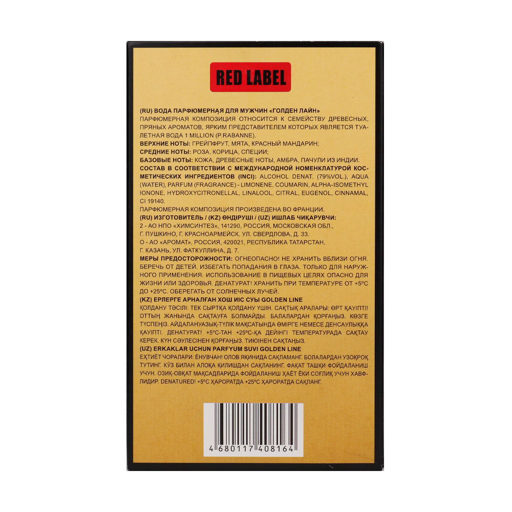 Вода парфюмерная Golden Line (Голден Лайн) - 100ml for men