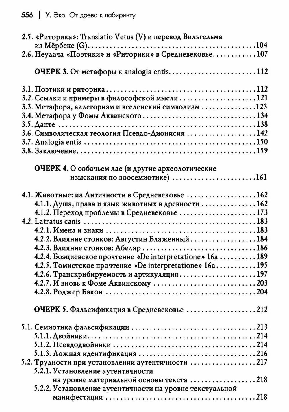 От древа к лабиринту