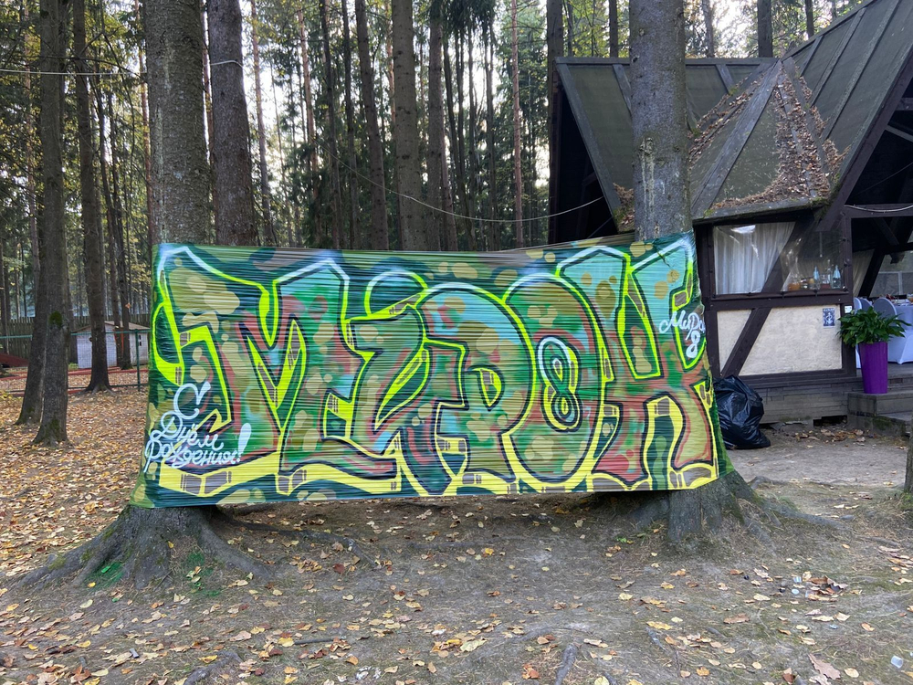 Граффити