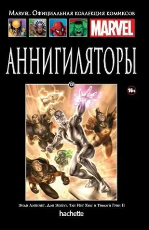 Чёрная серия Hachette (Ашет). №108. Аннигиляторы