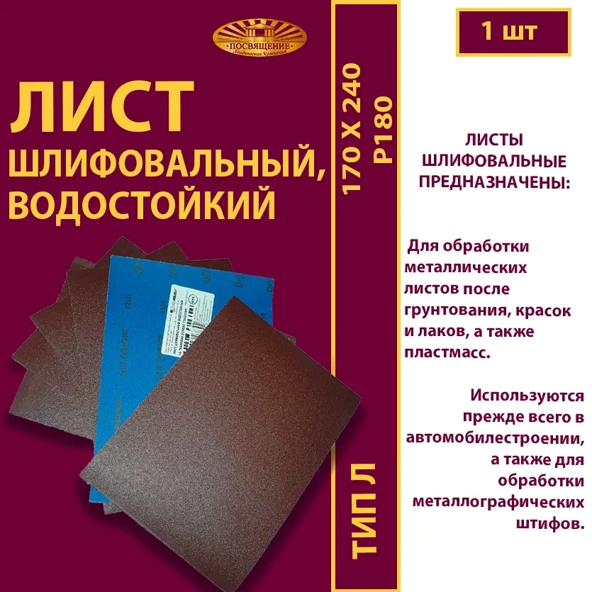 Лист 170х240 P220