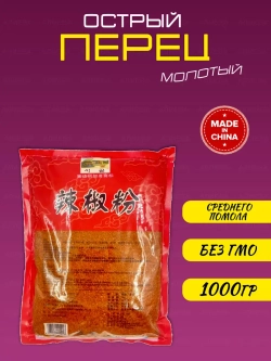 Молотый острый красный перец "Кочукару", средний помол, 1кг
