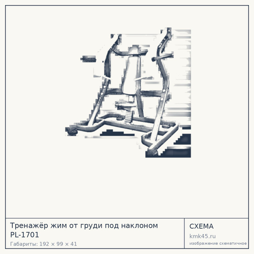 Тренажёр жим от груди под наклоном PL-1701 — от 130 000 ₽