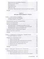 Генеративный транс