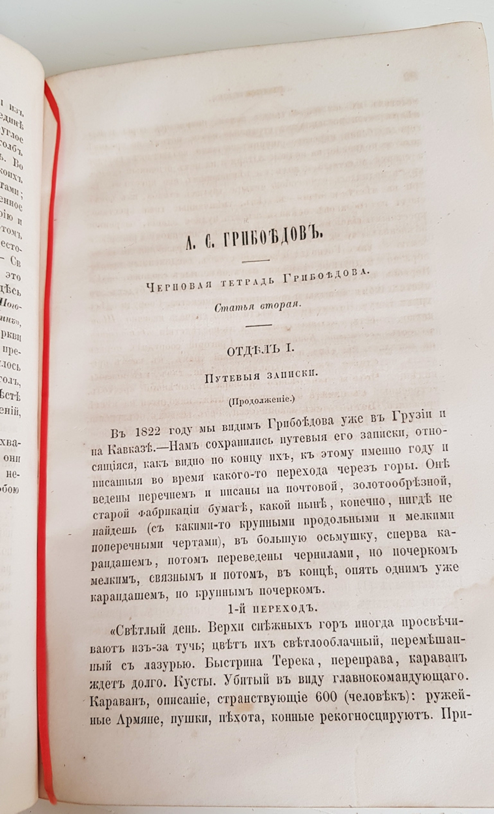 "Антикварный сборник, содержит "Материалы о Грибоедове", "Письма Гоголя", "Макиавелли" - раритет