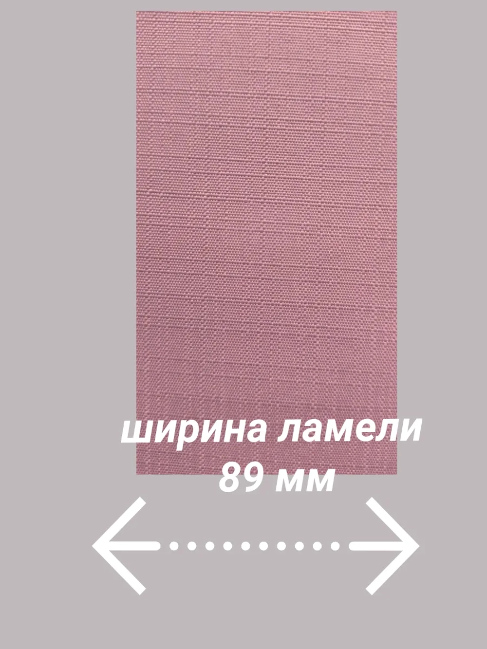 Ламели для вертикальных жалюзи 160×180 см