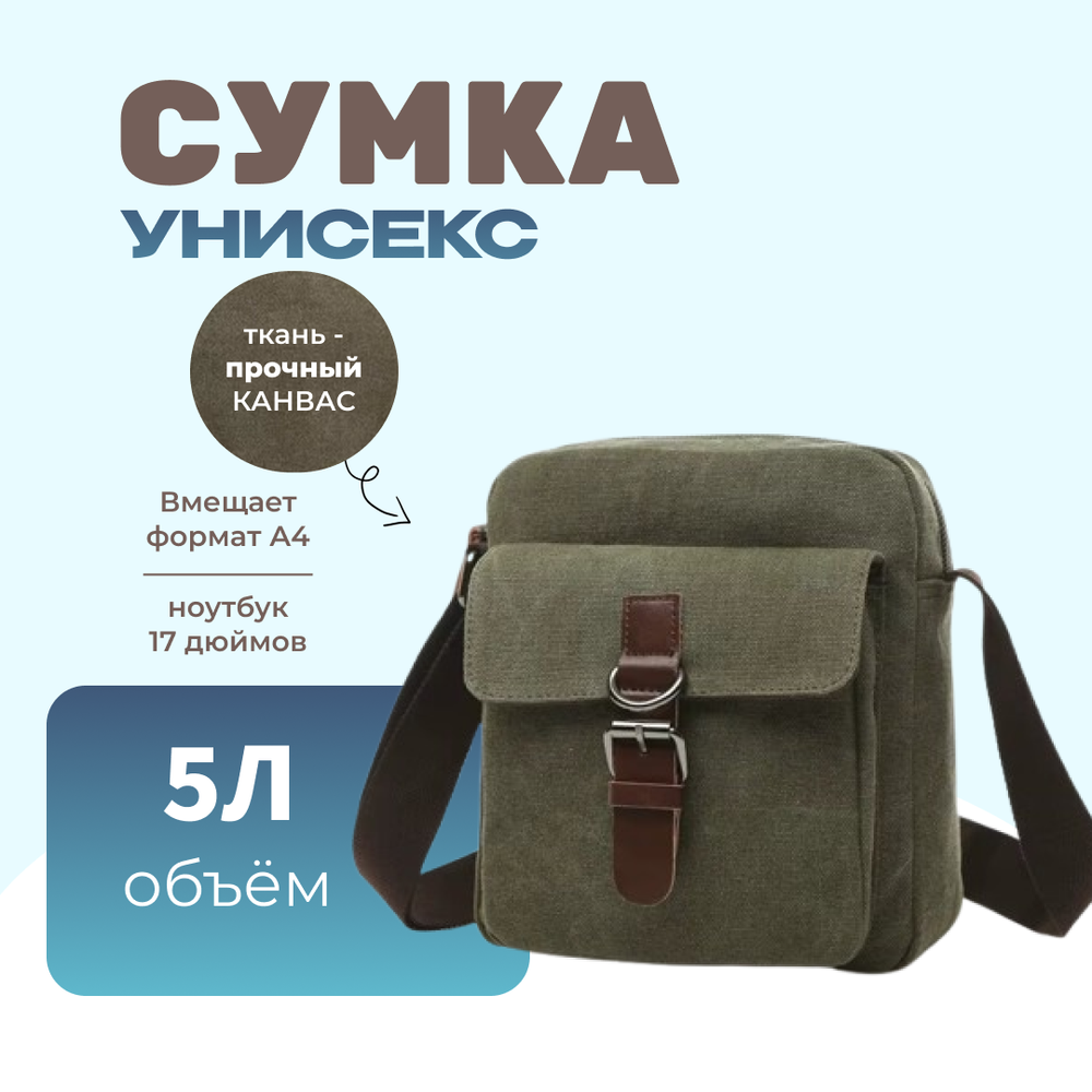 Мини-сумка Винтаж - Зеленый