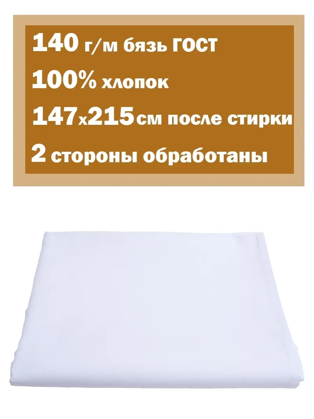Простыня белая полутороспальная,  простынь 1.5 спальная, 100 % хлопок бязь 147х215 см, цвет белый