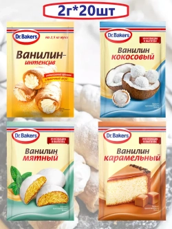 Ванилин-Интенсив, Карамельный, Кокосовый, Мятный 2 г * 20 шт