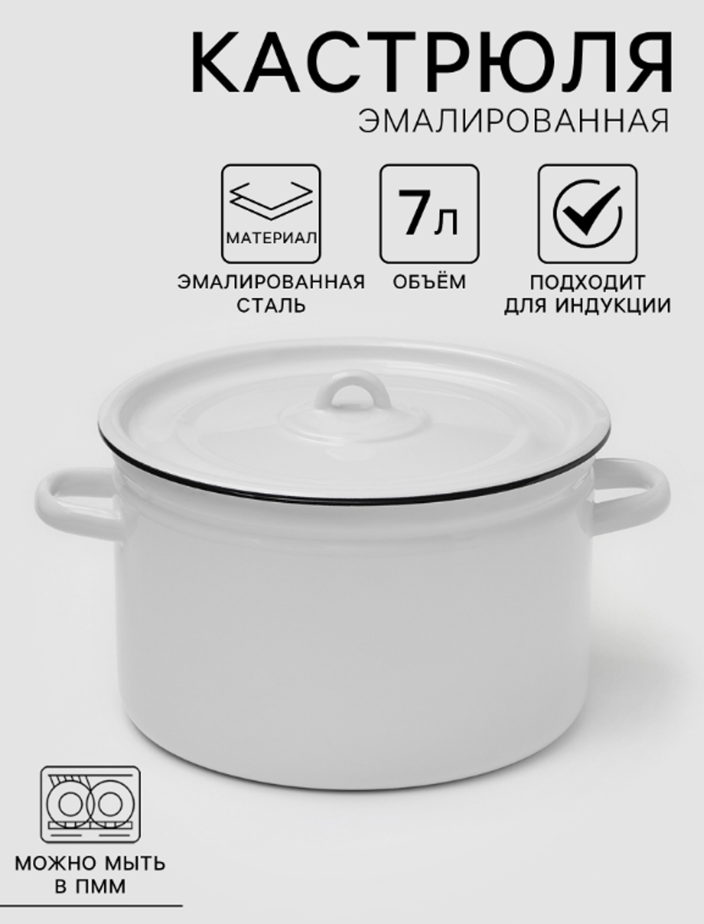 Кастрюля эмалированная 7 л, сталь, МИКС