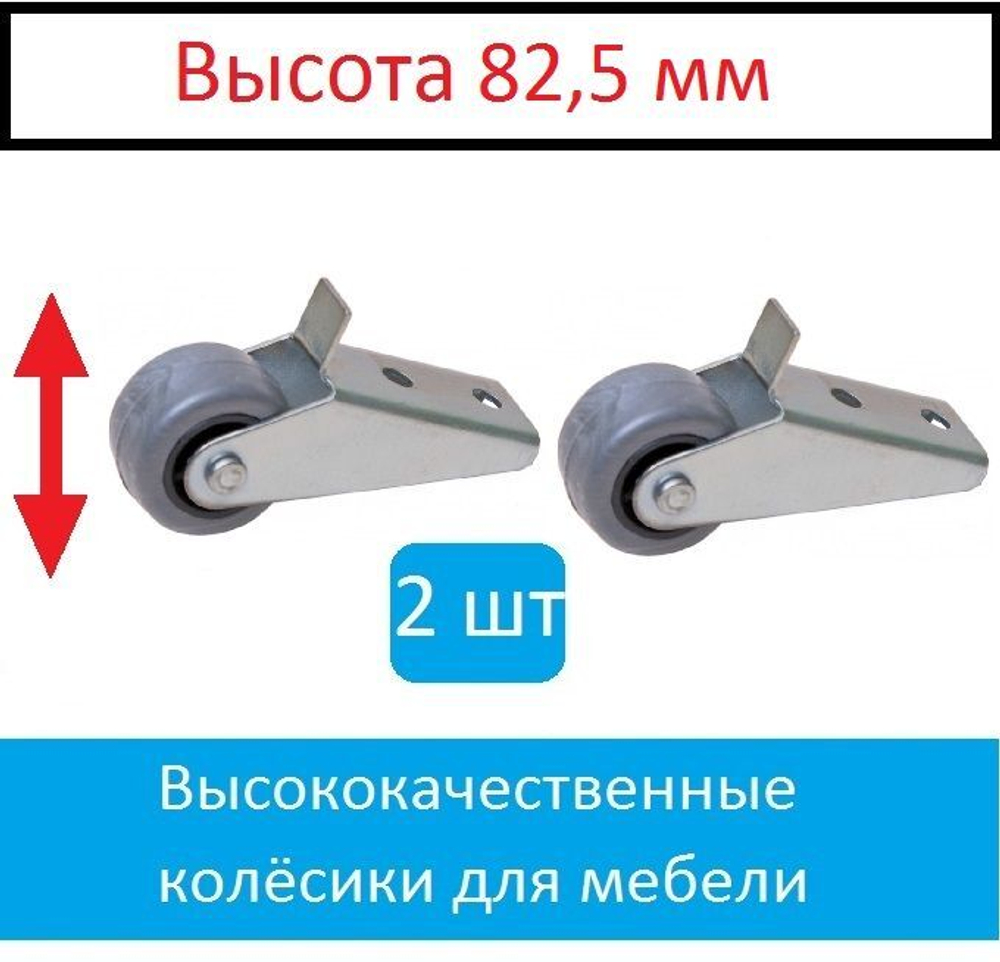 Колесо для мебели ролик для дивана 2 штуки