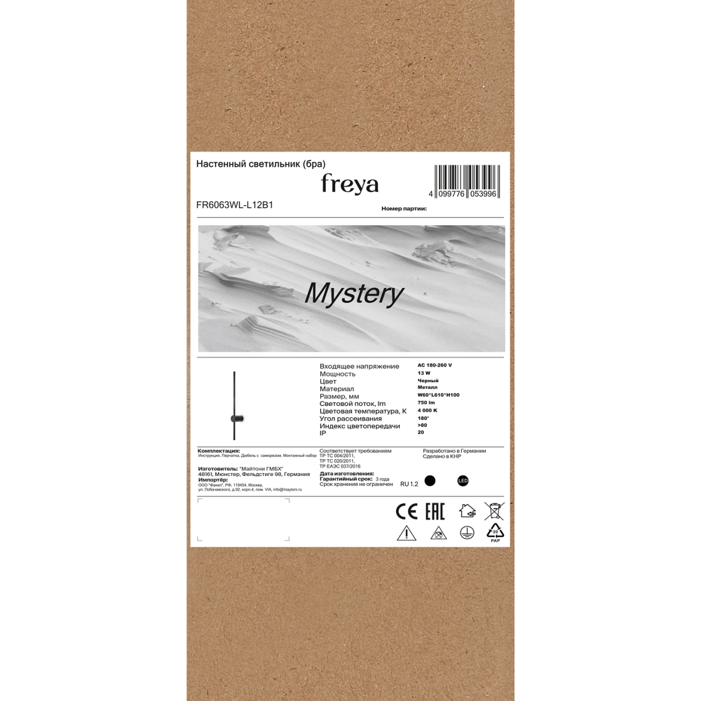 Настенный светильник (бра) Freya FR6063WL-L12B1