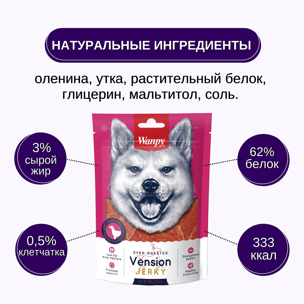 Wanpy Dog филе из оленины 100 г