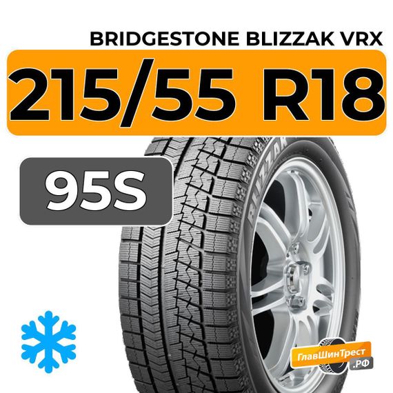 Bridgestone Blizzak VRX 215/55 R18 95S