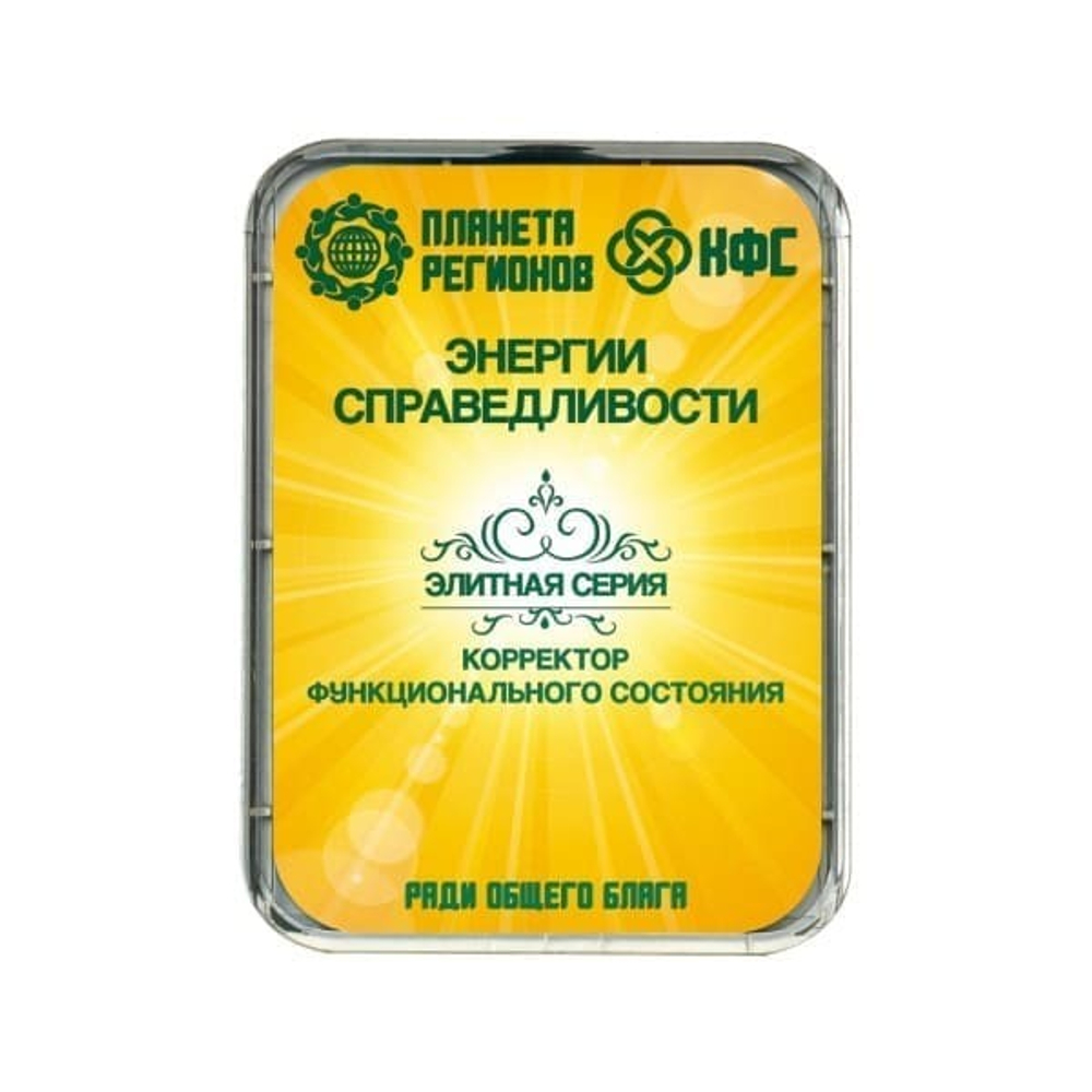 КФС «ЭНЕРГИИ СПРАВЕДЛИВОСТИ» КФС Кольцова