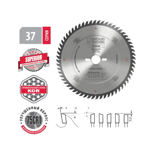 Пильный диск для поперечного реза дерева и фанеры 250x30x3,2/2,2 Z=72 10°ATB+10°SHEAR A Woodwork 37.250.72