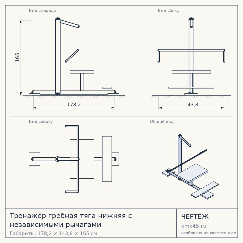 Чертёж: Тренажёр гребная тяга нижняя с независимыми рычагами